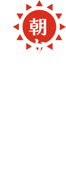 朝から一杯！ 気軽に楽しむ庶民派居酒屋。